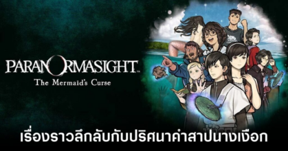Why Paranormasight The Mermaid’s Curse is the Scariest Visual Novel